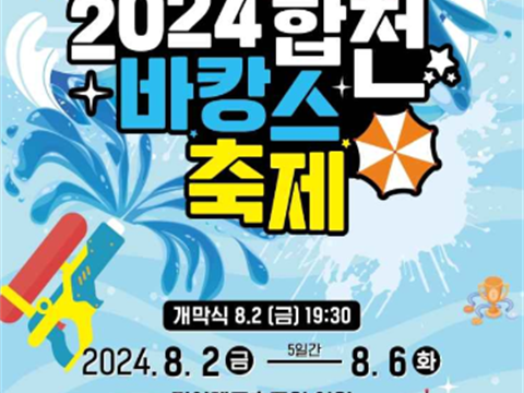 地区居民和游客可以亲自参与并享受的夏季庆典“陕川度假节”