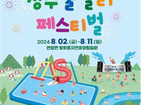 郁郁葱葱的树林，凉爽的风和水的地方，芳花洞自然休养林“长寿谷庆典”