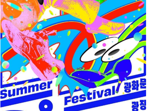 超越日常生活的强烈能量!将在光化门广场举行的为期5天的精彩舞蹈表演 谁都可以参加”世宗夏季庆典“