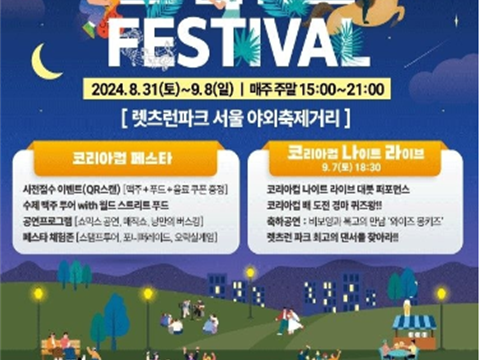 在全新的，快乐的，充满幸运的let ' s run park首尔享受快乐的秋季庆典“ let ' s run park首尔秋季庆典，晚上喝酒吧庆典”