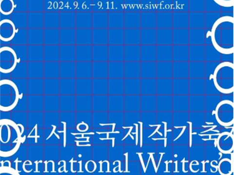 粒子和波动only particles &并开展“首尔国际作家节”