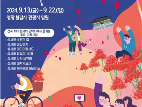 被相思花的颜色染红吧!停留在荣光“灵光佛甲山相思花节”