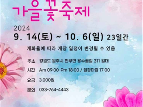 由罂粟花村的居民们举办的秋季花宴