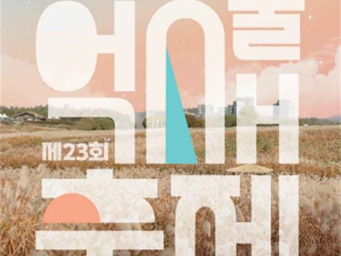 怀抱紫芒风“首尔紫芒节”