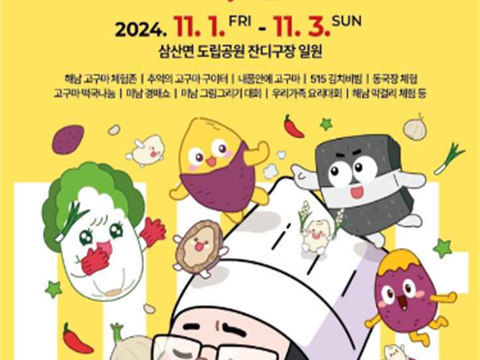 全家人一起享受的大韩民国代表美食庆典! 