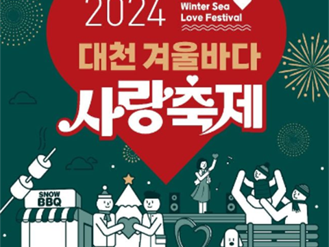 爱情、灯光和大海“大川冬季爱海节”