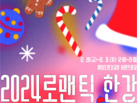 甜蜜的回忆! 浪漫的汉江圣诞市场