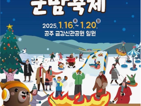 和公主的栗子一起去甜蜜的旅行“冬季公主军夜庆典”