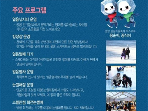 逃离房间，融化冬天，制造回忆“英阳冬季庆典”