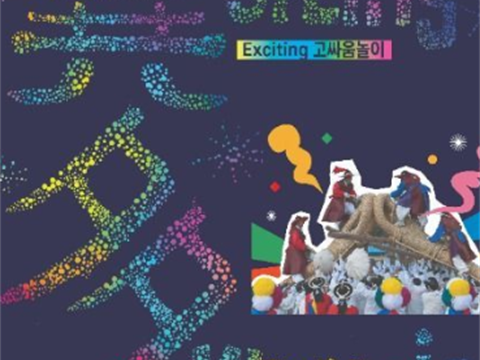 国家非物质遗产高中打架游戏节“打架游戏节”