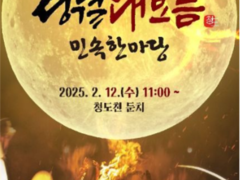 通过全国最大的烧月屋和农乐比赛的和谐一场“青岛正月十五民俗活动”