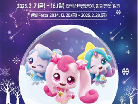 变化的庆典，冬季城市太白!太白山雪节与传接球一起庆祝“太白冬季庆典”