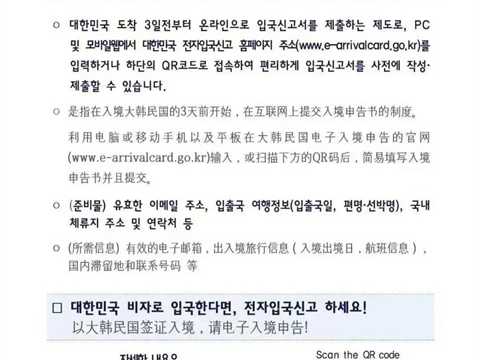 “2025年2月24日起韩国将实施电子入境申报制度”