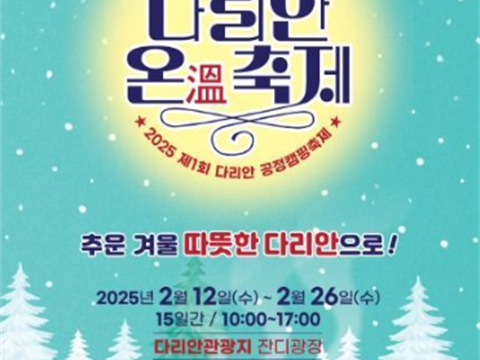 在寒冷的冬天，温暖的双腿里“温州温泉节”