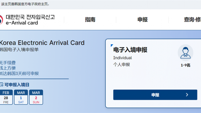 韩国电子入境申请表填写方法说明