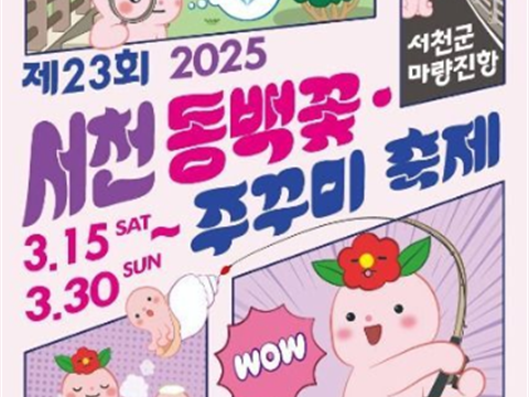 短蛸和山茶花的相遇。美食庆典“舒川山茶花短蛸节”