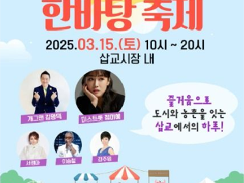 用快乐连接城市和农村的插桥的一天!“一场铲子庆典”