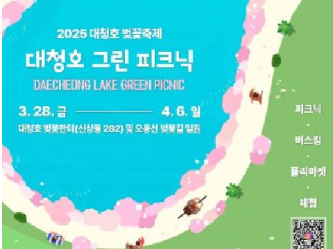 大清湖绿色野餐“大清湖樱花节”