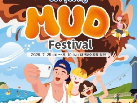 走吧，去保宁，去玩泥浆“保宁泥浆节”