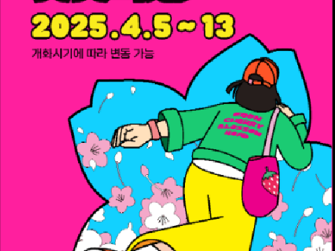 “伊甸园樱花路樱花庆典”