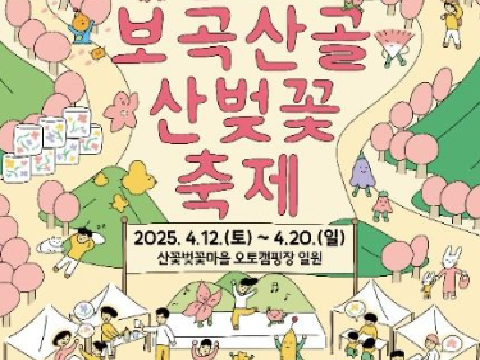 在清淡的山樱花下绽放爱情和友情之花吧!“锦山宝谷山谷樱花节”