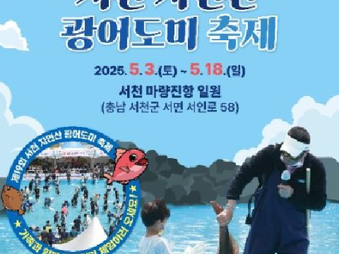 舒川自然产偏口鱼鲷节“能品尝到自然产偏口鱼和鲷鱼的令人兴奋的庆典”