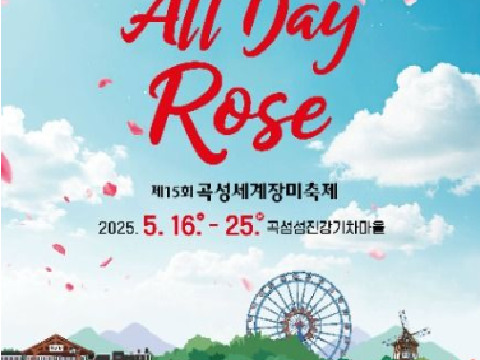 被玫瑰染红的一天All Day Rose 