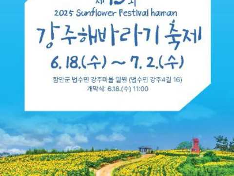 江洲向日葵庆典