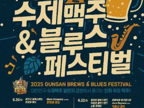 群山【手工啤酒&蓝调音乐节】庆典活动