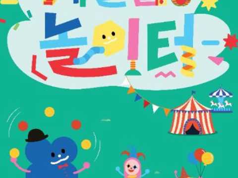 治愈全家人的艺术游乐场