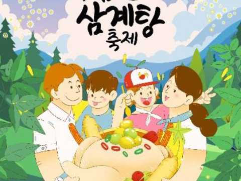 韩国代表养食-金山参鸡汤庆典