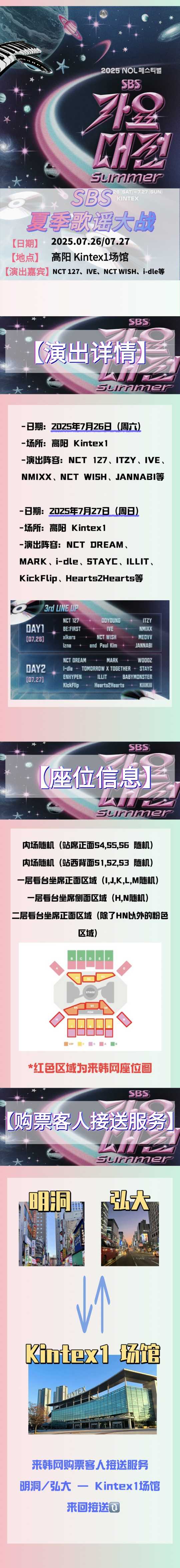 2025 NOL FESTIVAL SBS歌谣大战Summer-来韩网-韩国旅游No.1 - 韩国旅游攻略，自由行，定制游，签证，韩国包车，团队签证