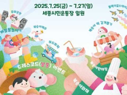 世宗的夏天染上粉红色桃子-世宗鸟致院桃子庆典