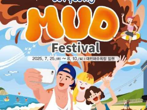 去保宁吧！一起玩泥-保宁泥浆庆典