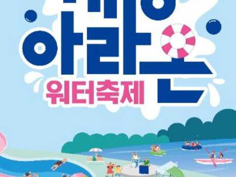 桂阳阿拉温体验型玩水盛典