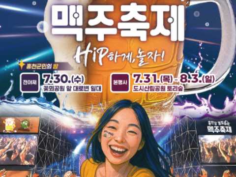 洪川江星光啤酒音乐节