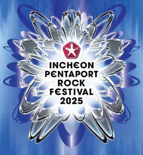韩国代表音乐节，仁川Pentaport摇滚音乐节