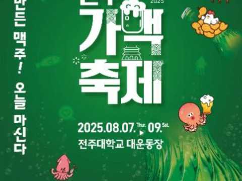 今天做的啤酒今天喝！全州啤酒节