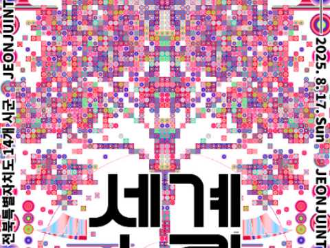 涵盖各种类型音乐的全球音乐节-全州世界声音庆典