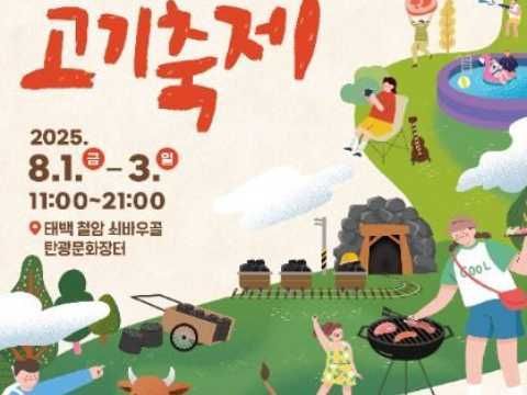 太白牛谷煤矿文化肉庆典