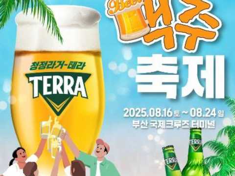 一口啤酒，一口自由！影岛记忆中的夏夜-影岛啤酒庆典