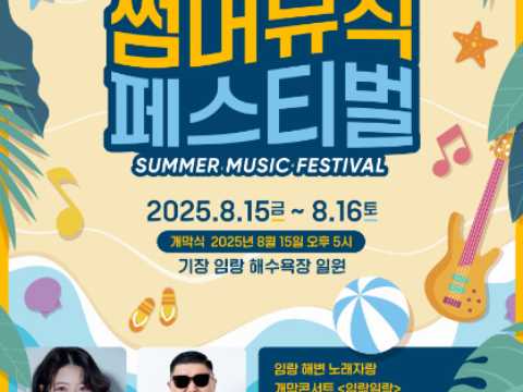 机张林浪夏日音乐节