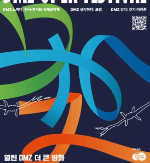 DMZ OPEN综合庆典