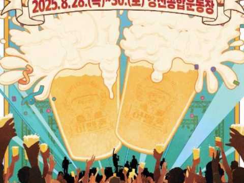 白天是康津旅行，晚上是啤酒派对！-康津啤酒庆典