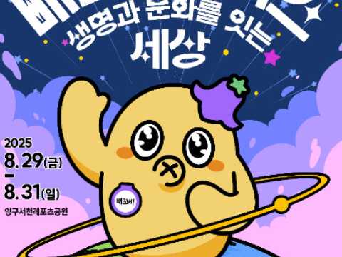 肚脐宇宙（连接生命和文化的世界）-国土中央青春杨口肚脐庆典