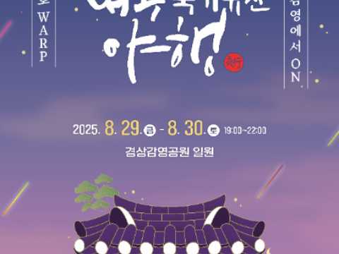 大邱国家遗产夜行