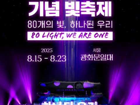 光复80周年纪念灯光庆典