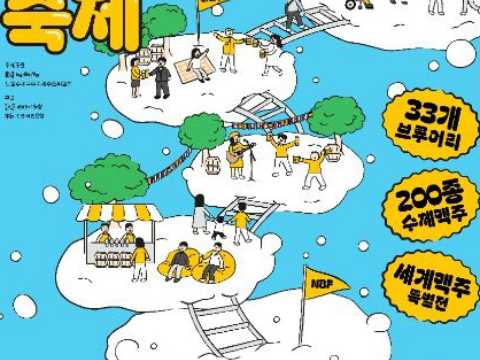 芦原手工啤酒庆典