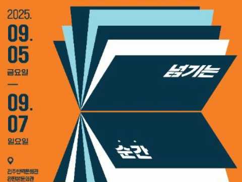 市民参与型全州读书大赛