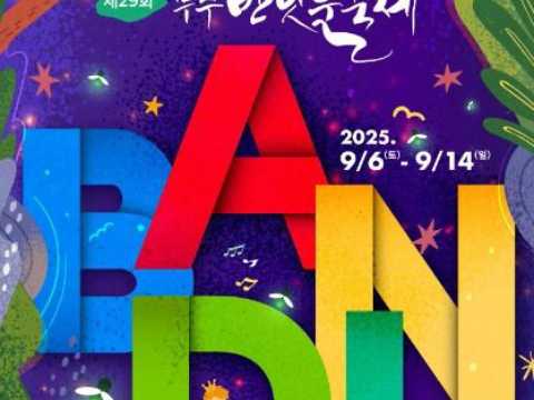 自然特别市 前往茂朱的治愈旅行-茂朱萤火虫庆典